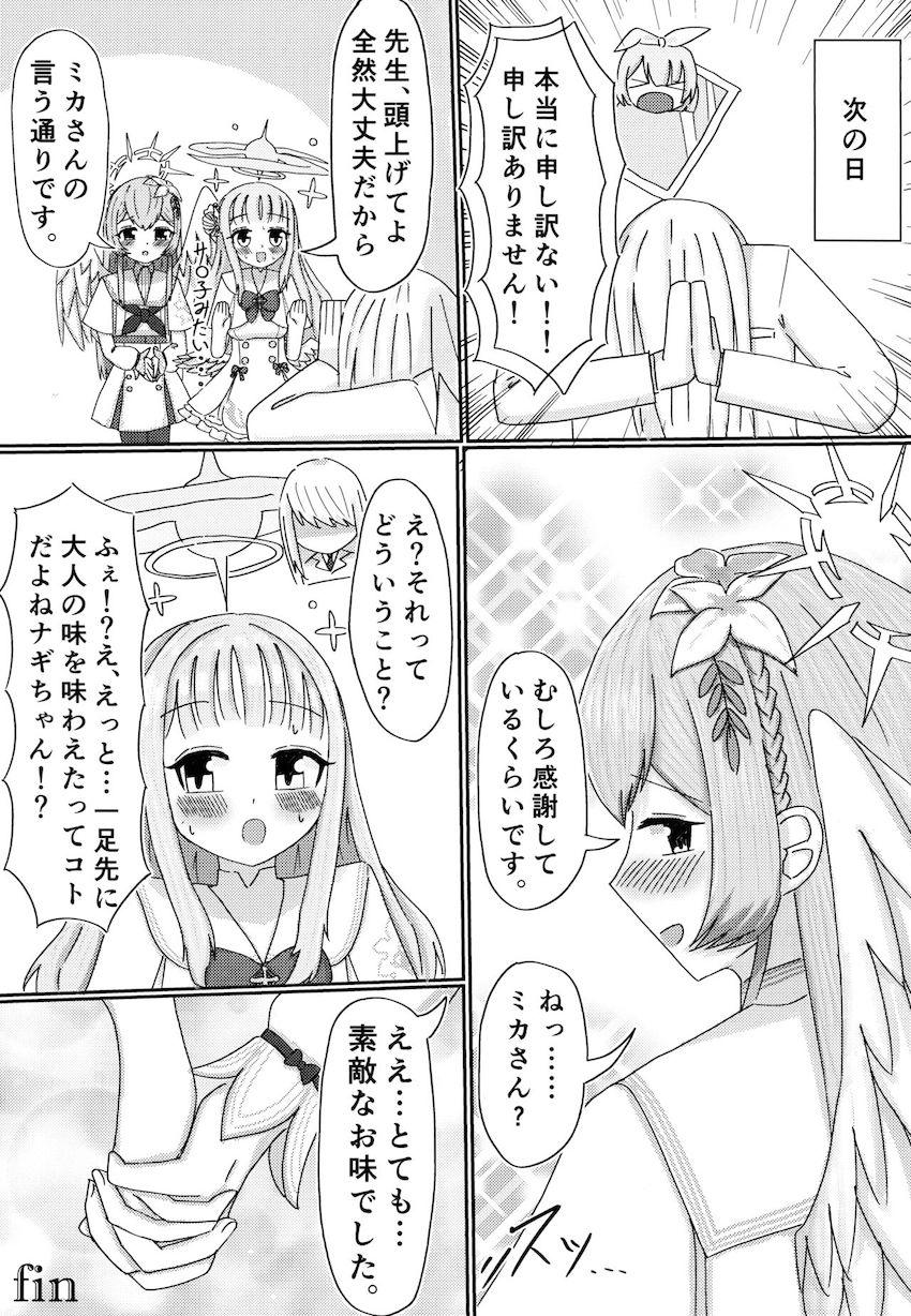 ミカとナギサが告白両想いカップルになって初百合エッチする本 <> 020