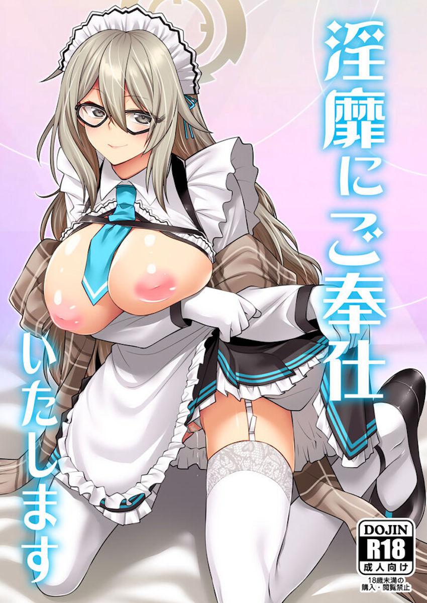 エロエロメイドの室笠アカネと何度もセックスする！ <> 1
