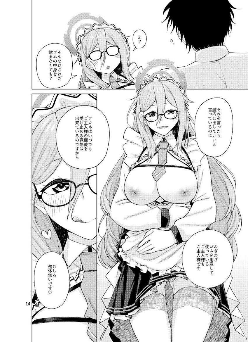 エロエロメイドの室笠アカネと何度もセックスする！ <> 014