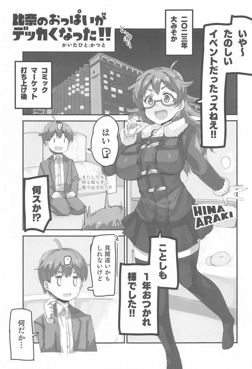 荒木比奈とデカパイえっち <> 004