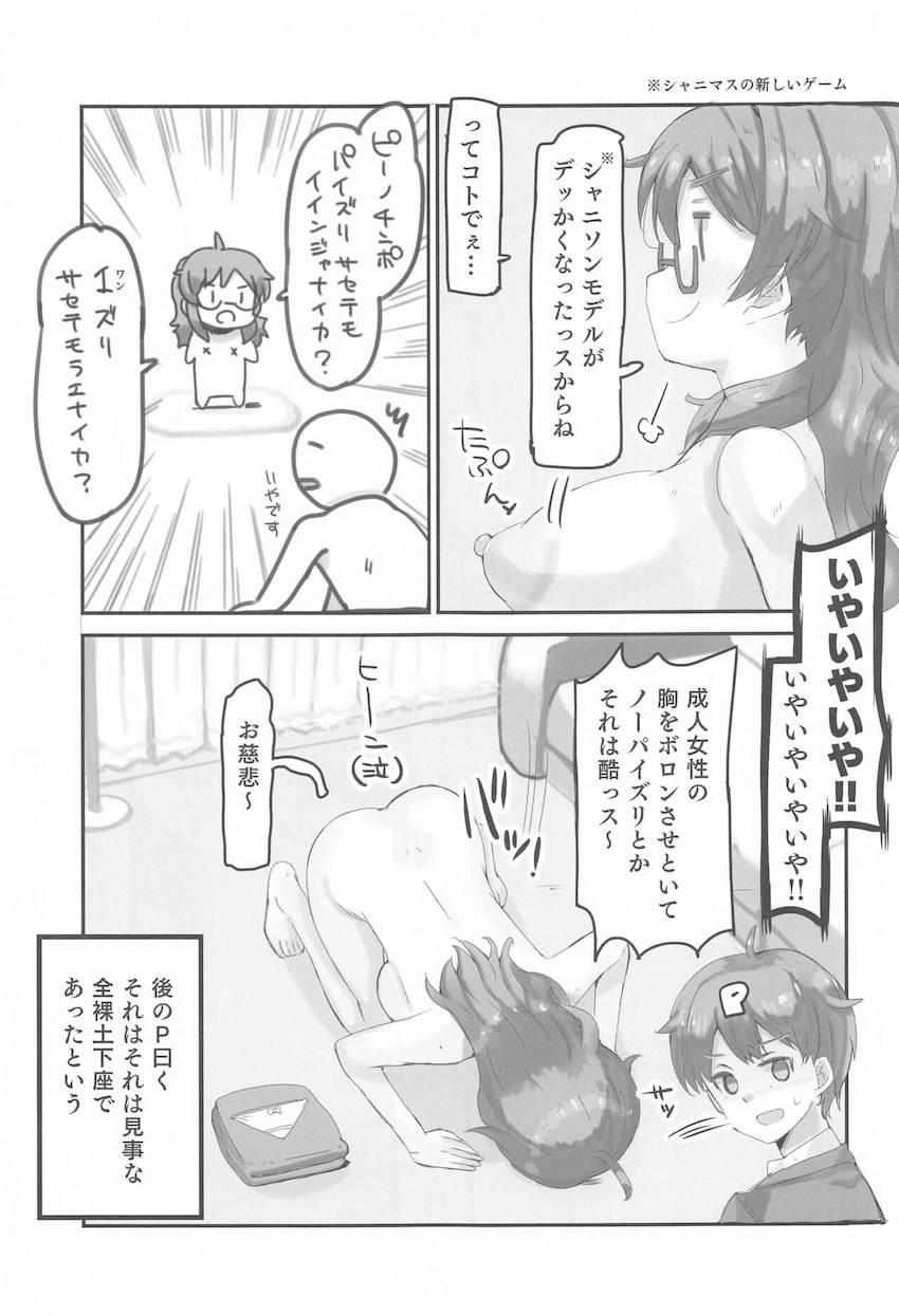 荒木比奈とデカパイえっち <> 006