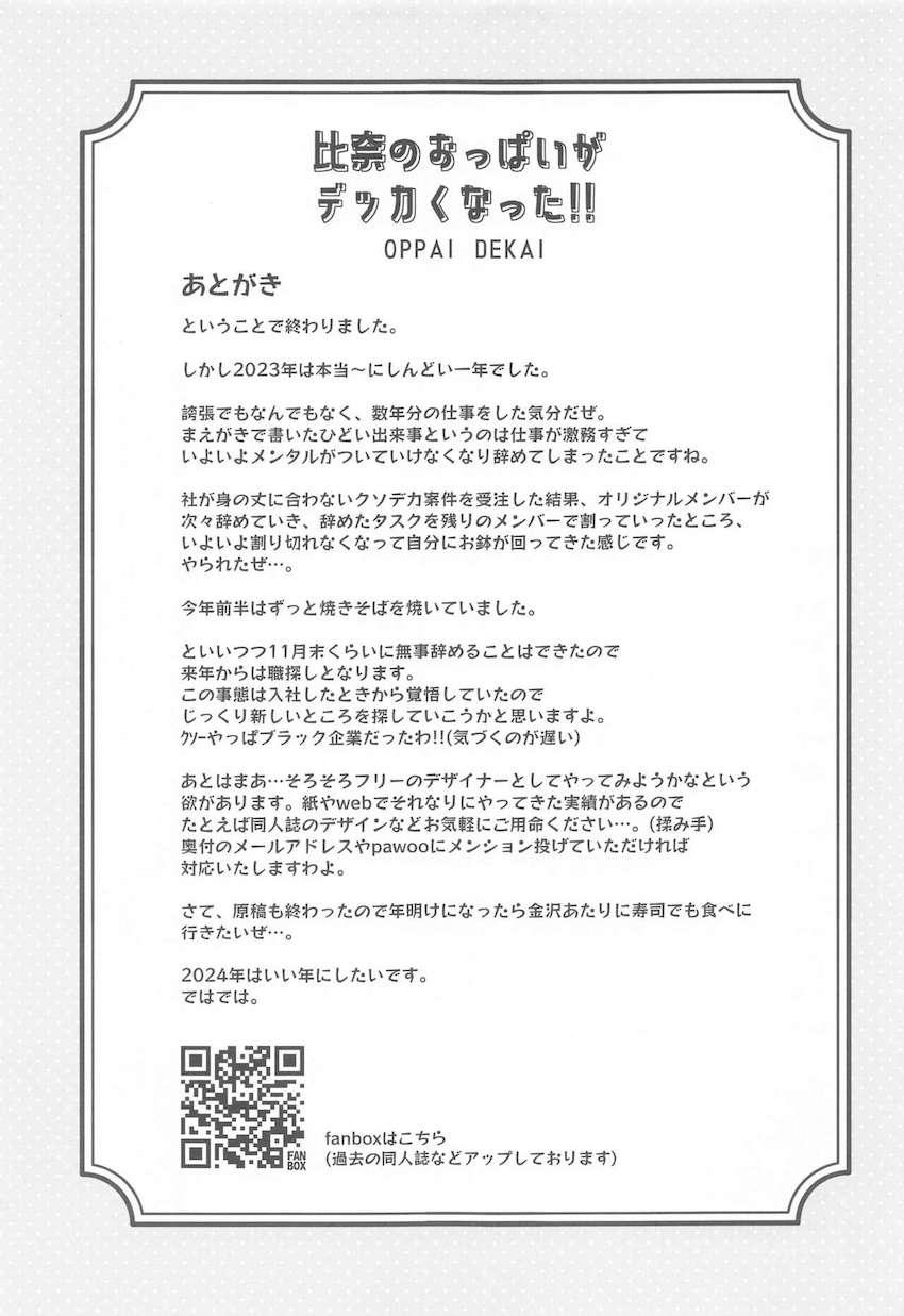 荒木比奈とデカパイえっち <> 020