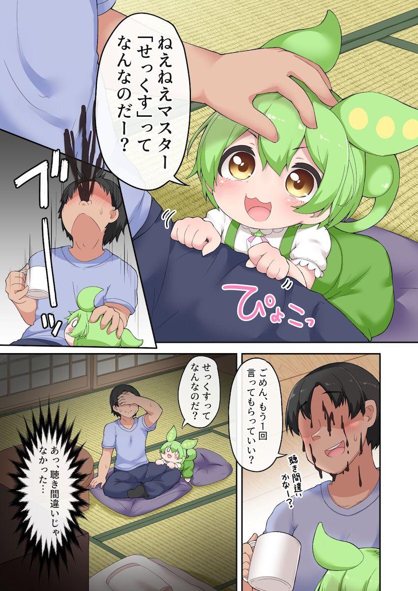 「せっくす」ってなんなのだ？ <> 002