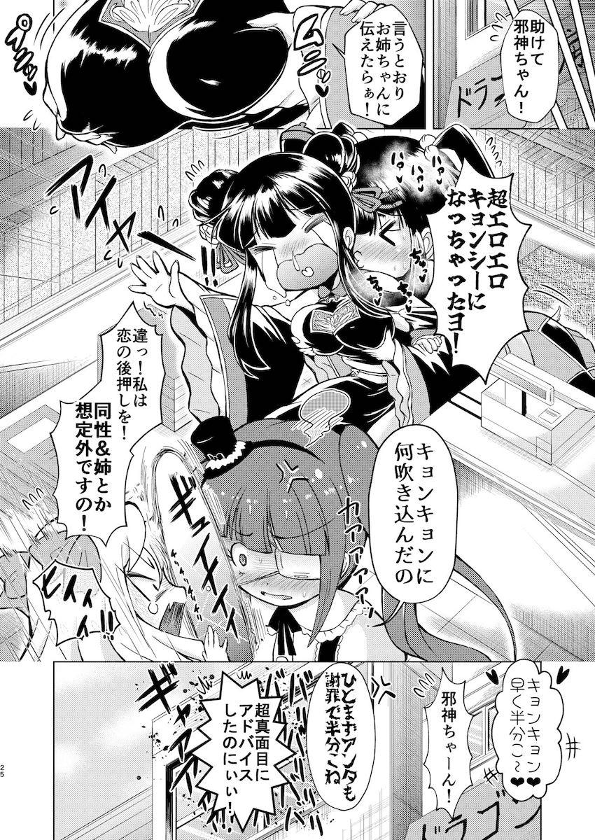 しゅきしゅき潮吹きMAX双子百合セックス <> 025