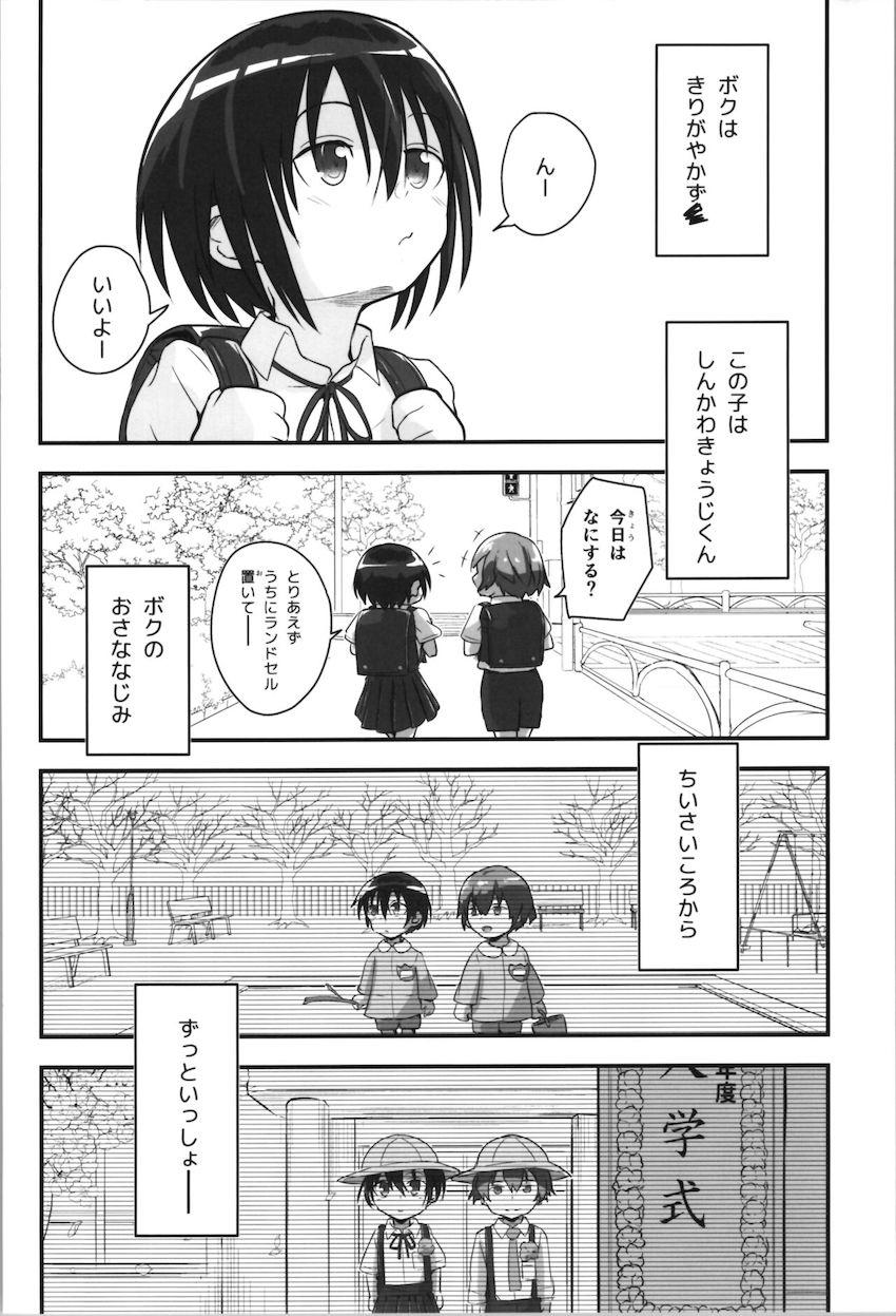 キリちゃんロリ化再育成！ <> 007