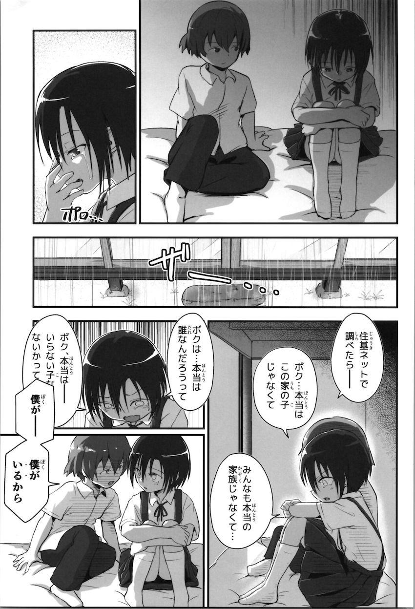 キリちゃんロリ化再育成！ <> 010