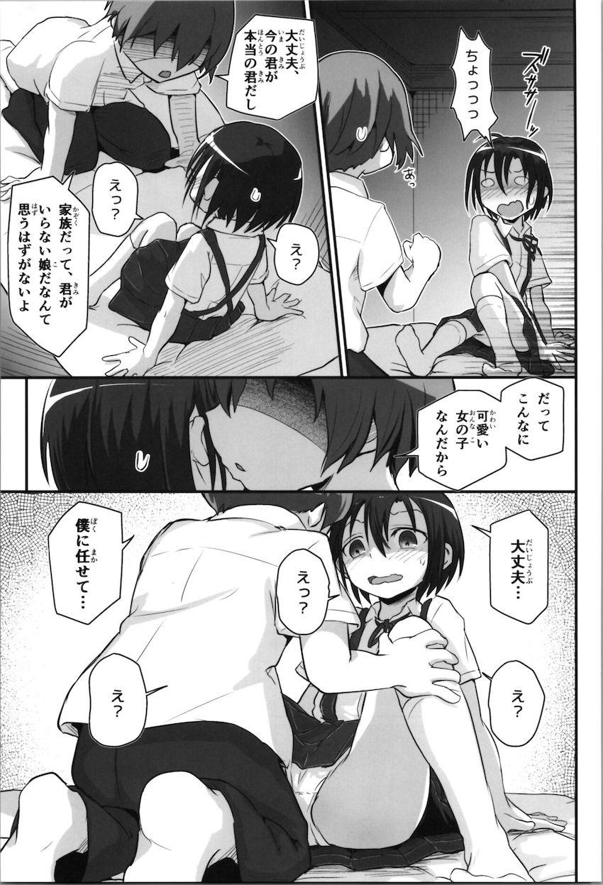 キリちゃんロリ化再育成！ <> 012