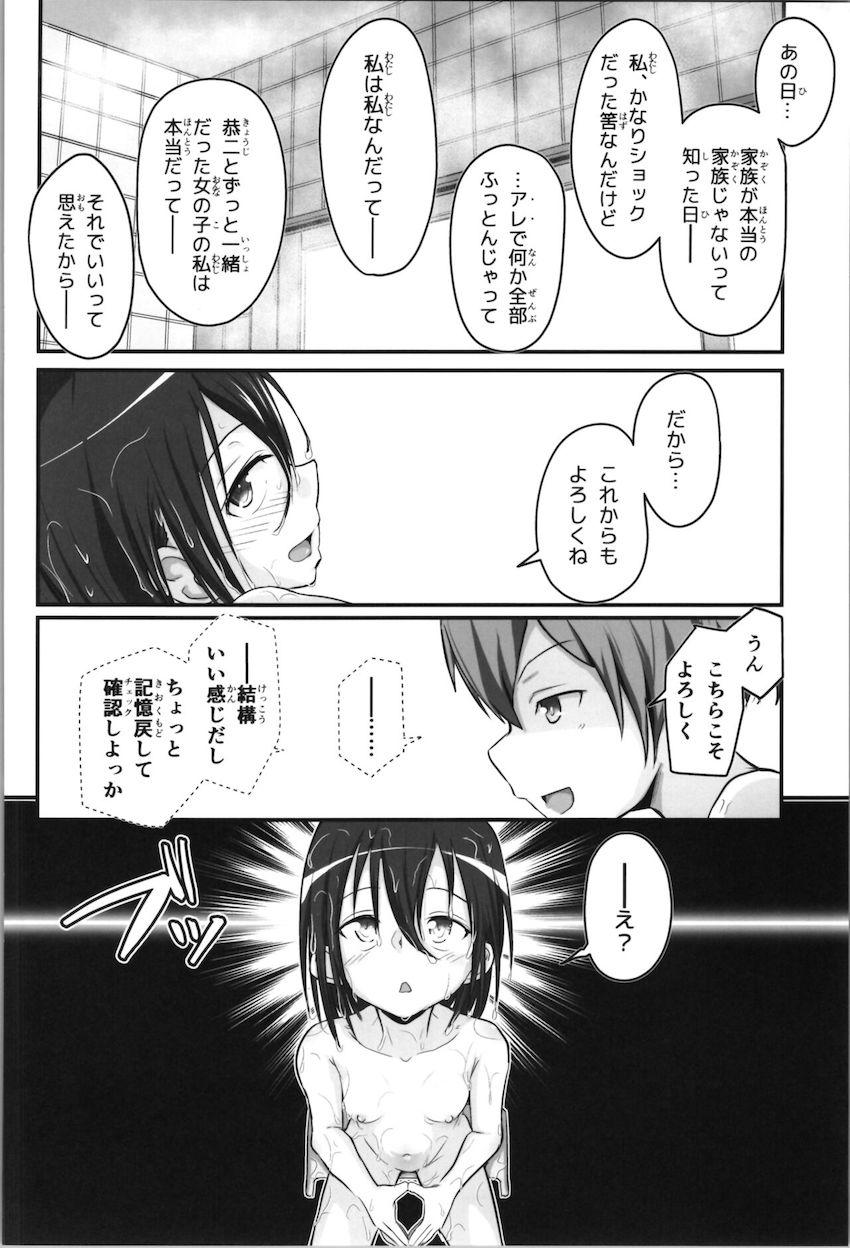 キリちゃんロリ化再育成！ <> 041
