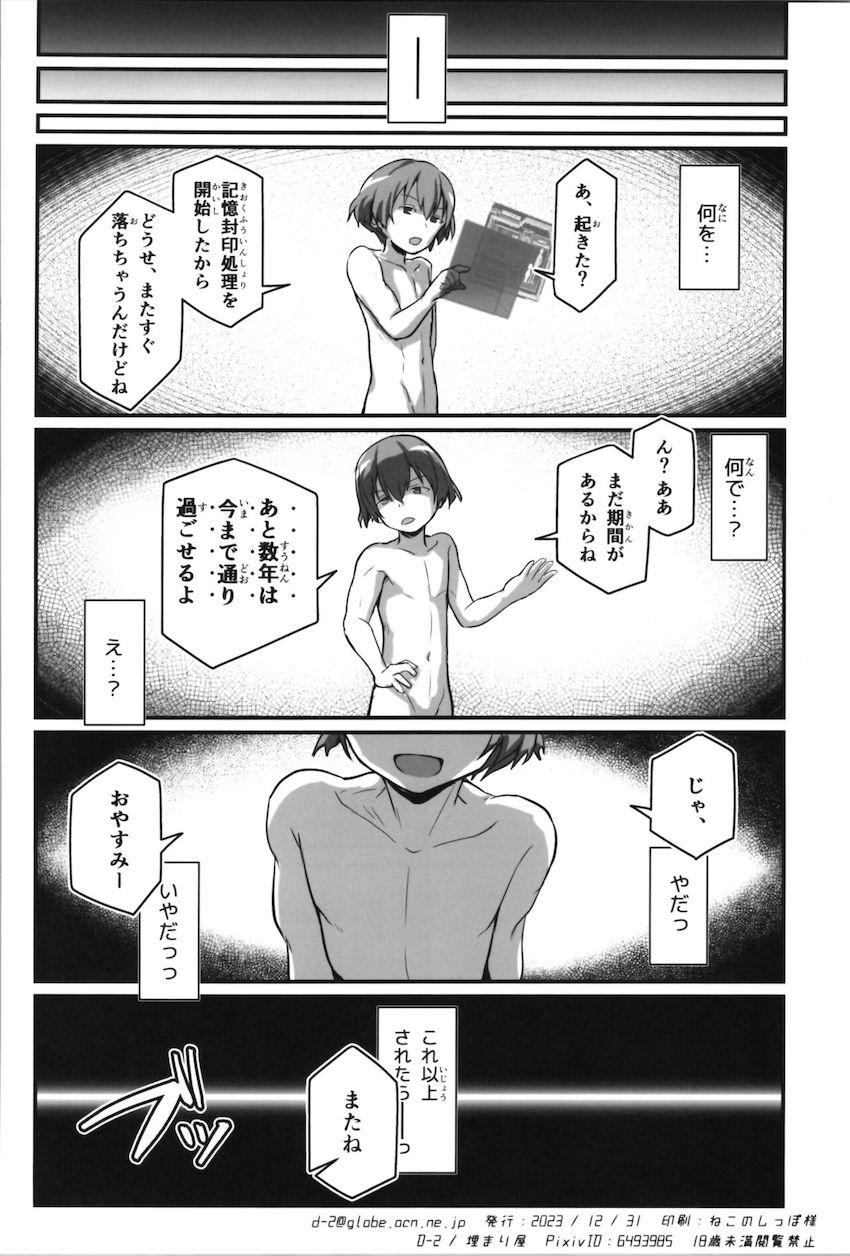 キリちゃんロリ化再育成！ <> 057