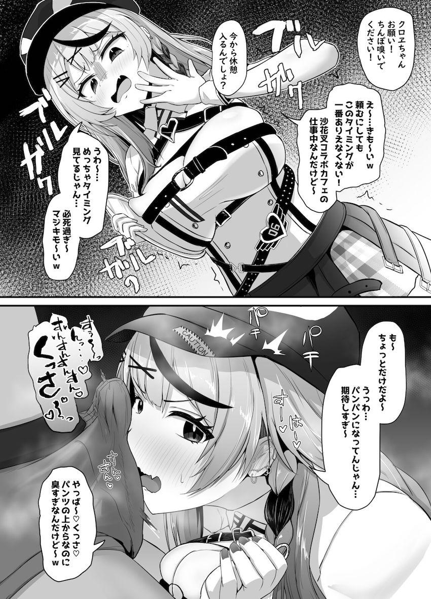 挿入なし☆ホロメンちん嗅ぎマニアック本 <> 011
