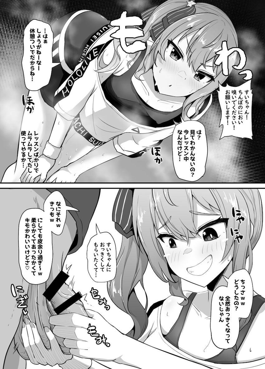 挿入なし☆ホロメンちん嗅ぎマニアック本 <> 015