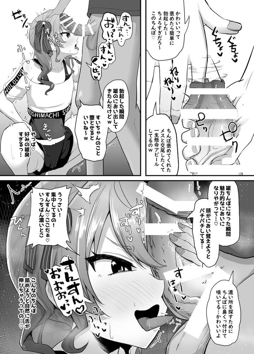 挿入なし☆ホロメンちん嗅ぎマニアック本 <> 016