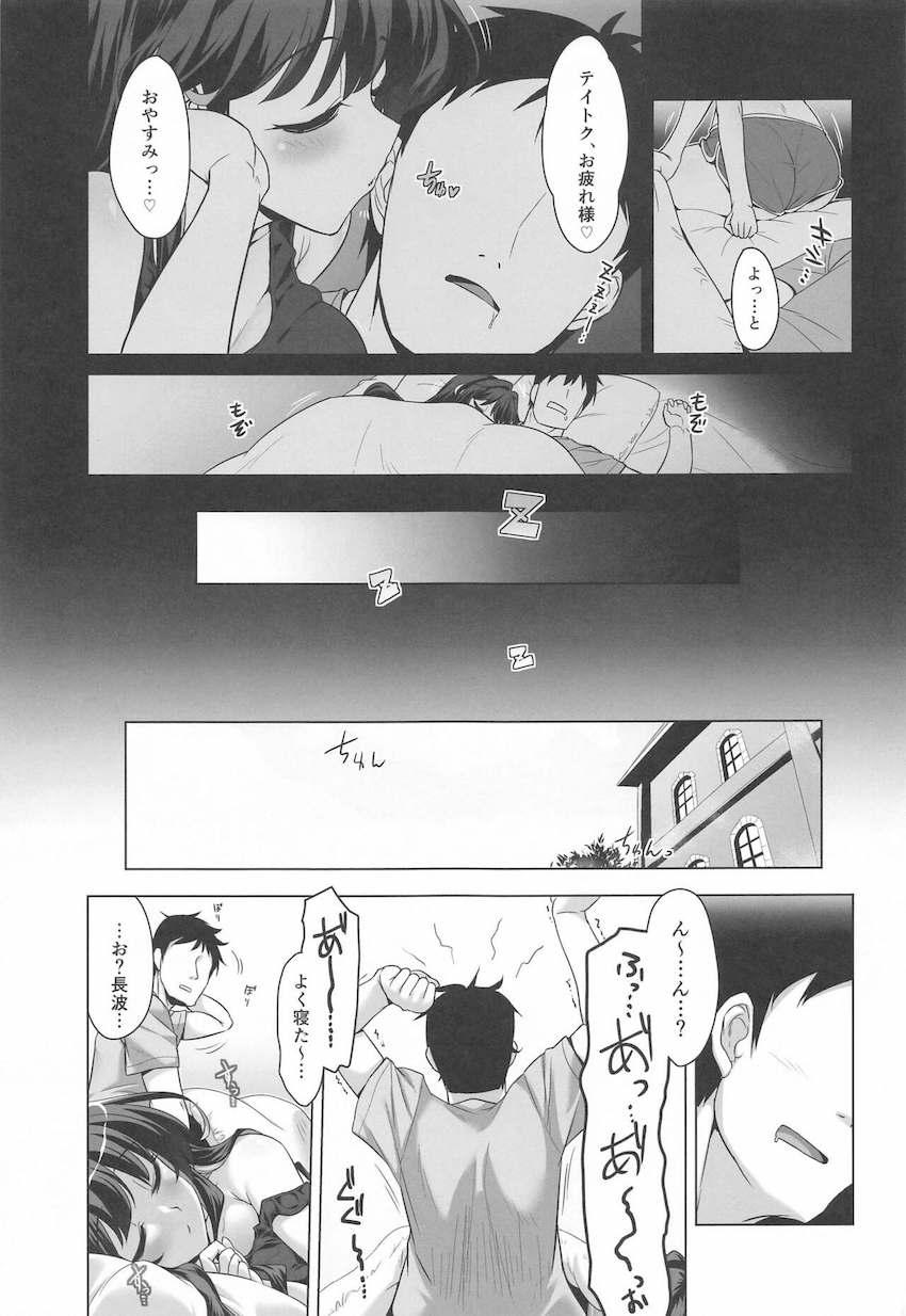 おっぱいモロ出し☆隙だらけで寝ている長波にイタズラする本 <> 004