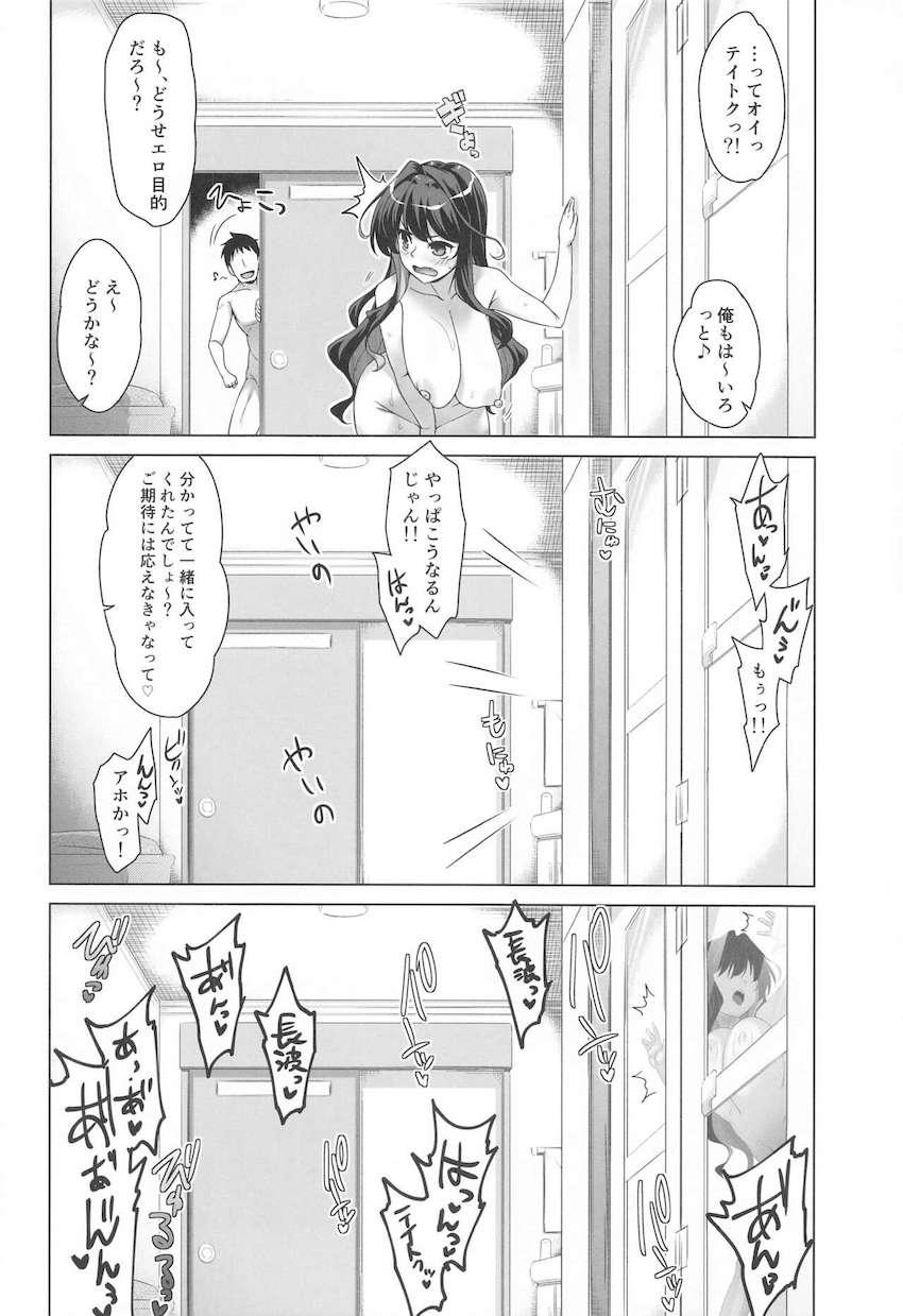 おっぱいモロ出し☆隙だらけで寝ている長波にイタズラする本 <> 015