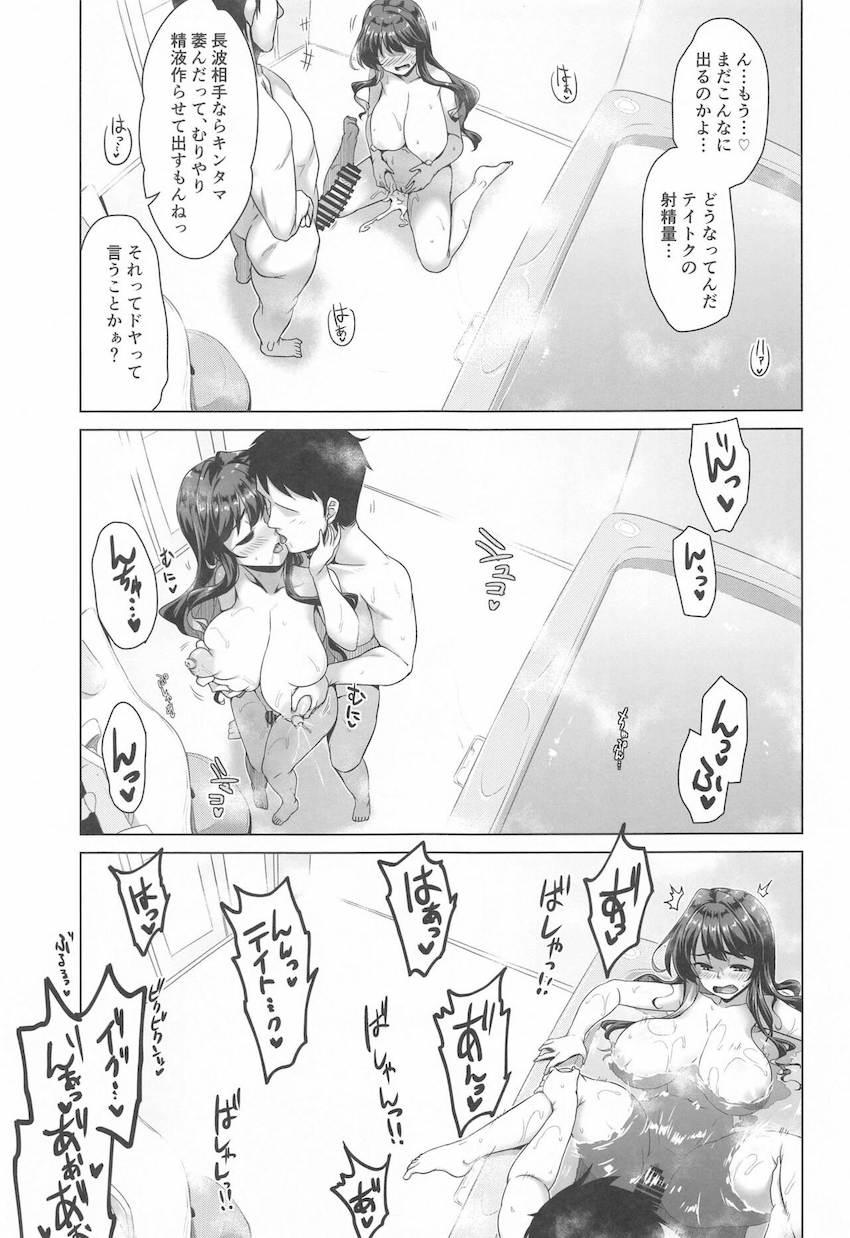 おっぱいモロ出し☆隙だらけで寝ている長波にイタズラする本 <> 016