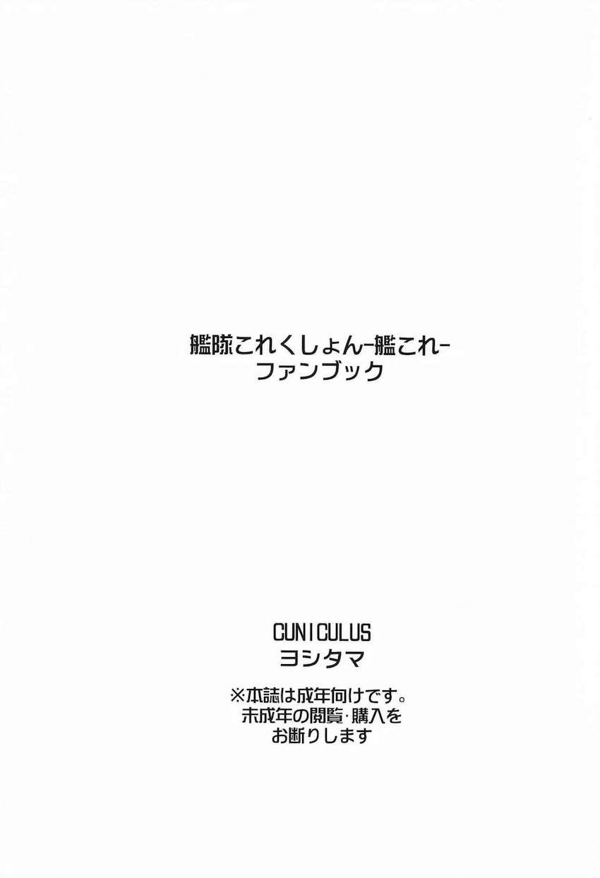 おっぱいモロ出し☆隙だらけで寝ている長波にイタズラする本 <> 025