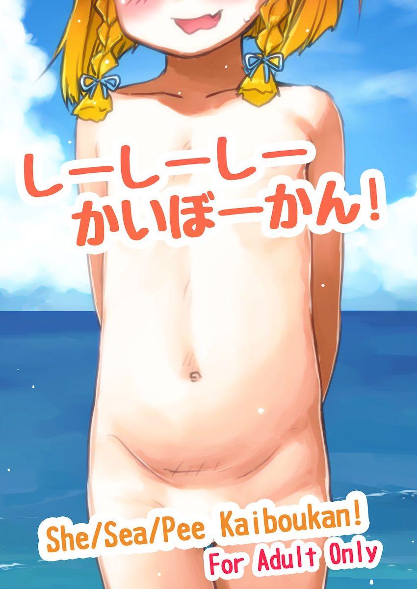 【第二弾】ロリっこ艦娘たちの恥じらい野ション集 <> 1