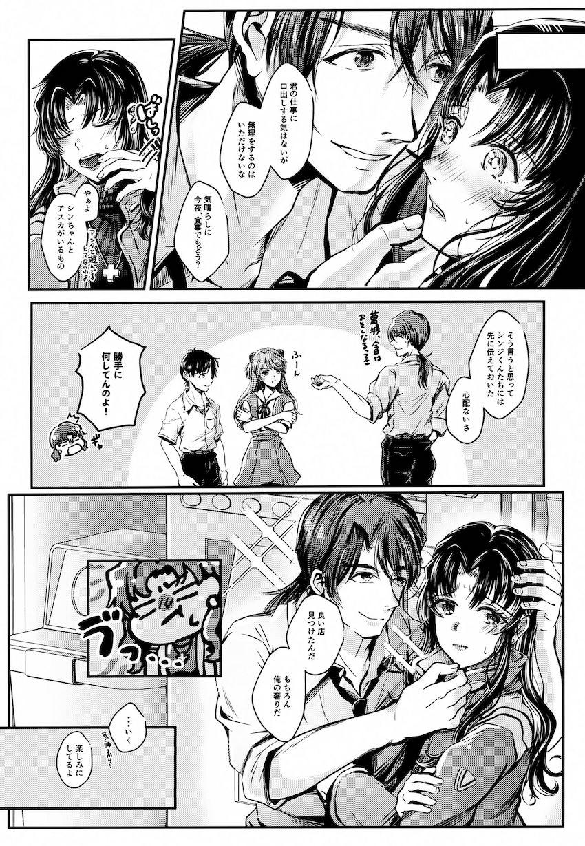 ちょっと飲みすぎたみさとさんをラブホで介抱する加持さん <> 007
