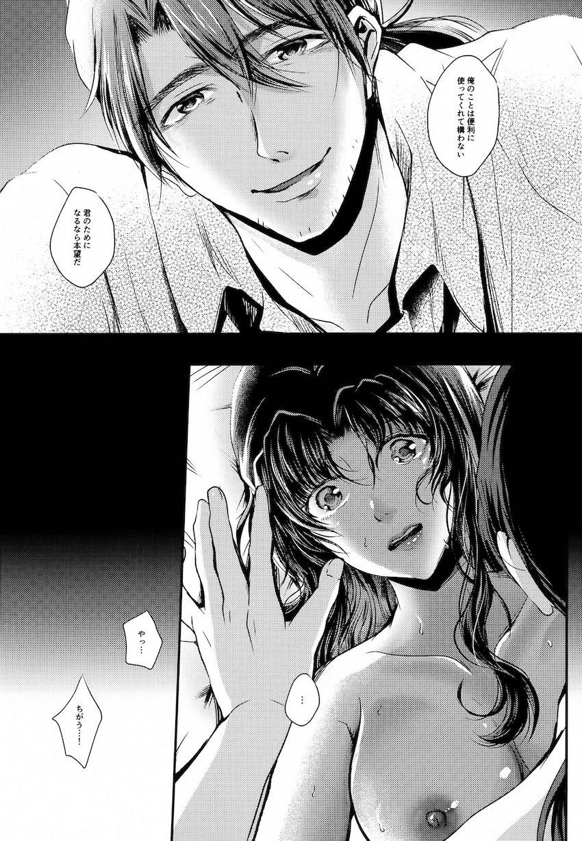 ちょっと飲みすぎたみさとさんをラブホで介抱する加持さん <> 013