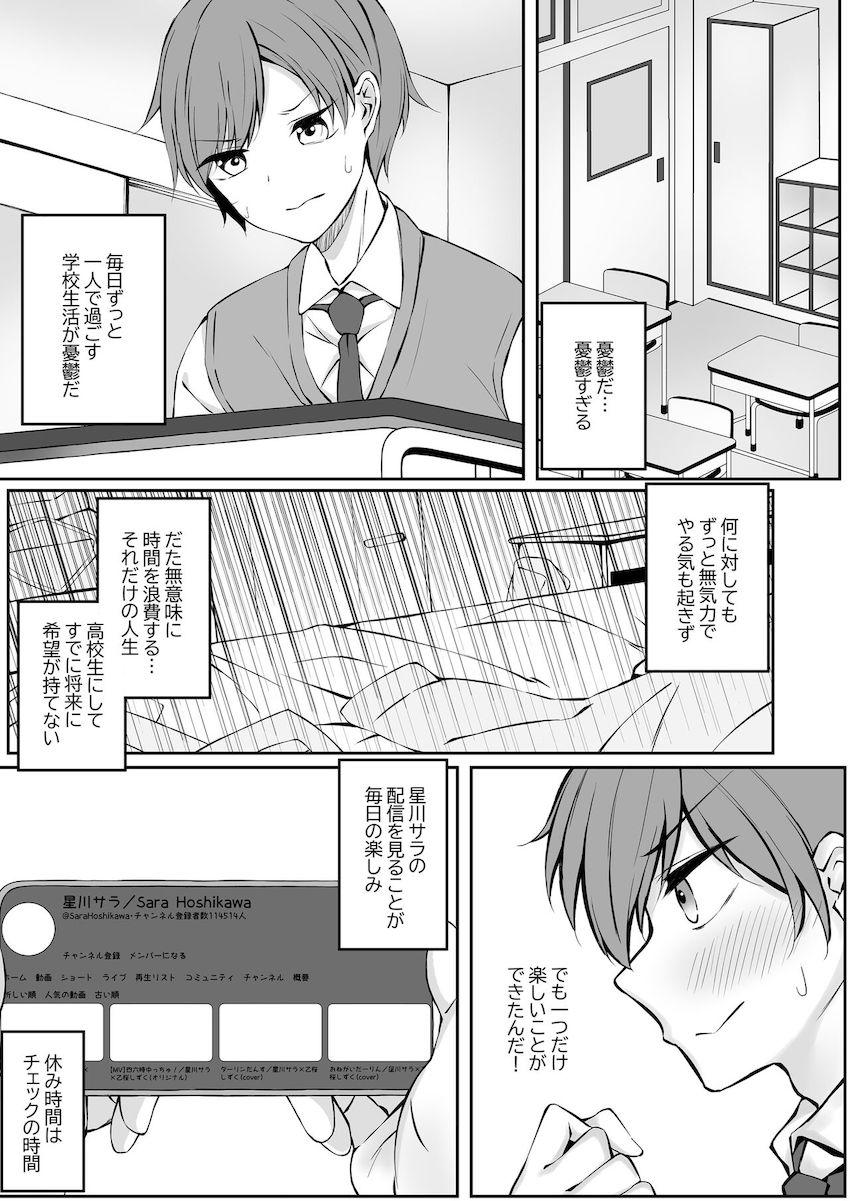 クラスメイトで推しの星川さんが実は生意気性悪JKだったので媚薬睡眠薬盛って犯す！ <> 003