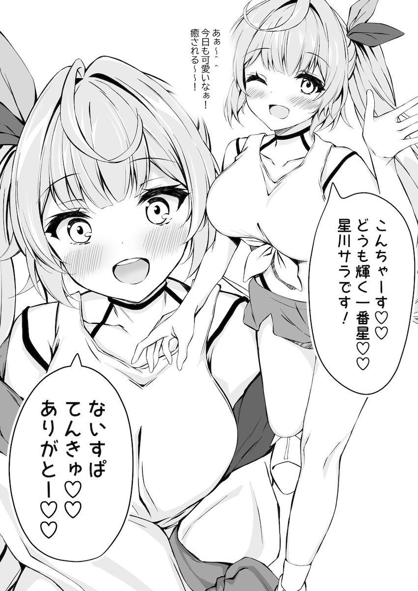 クラスメイトで推しの星川さんが実は生意気性悪JKだったので媚薬睡眠薬盛って犯す！ <> 004