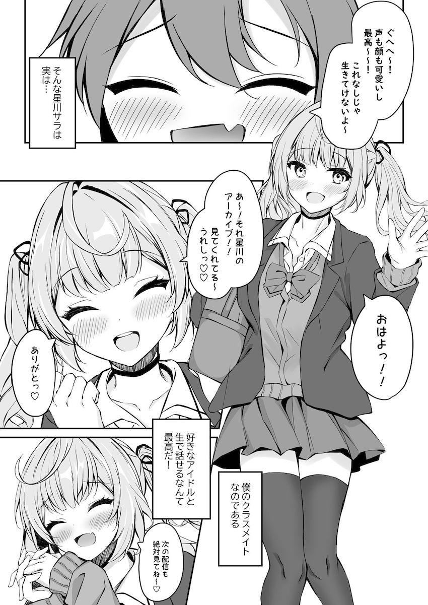 クラスメイトで推しの星川さんが実は生意気性悪JKだったので媚薬睡眠薬盛って犯す！ <> 005