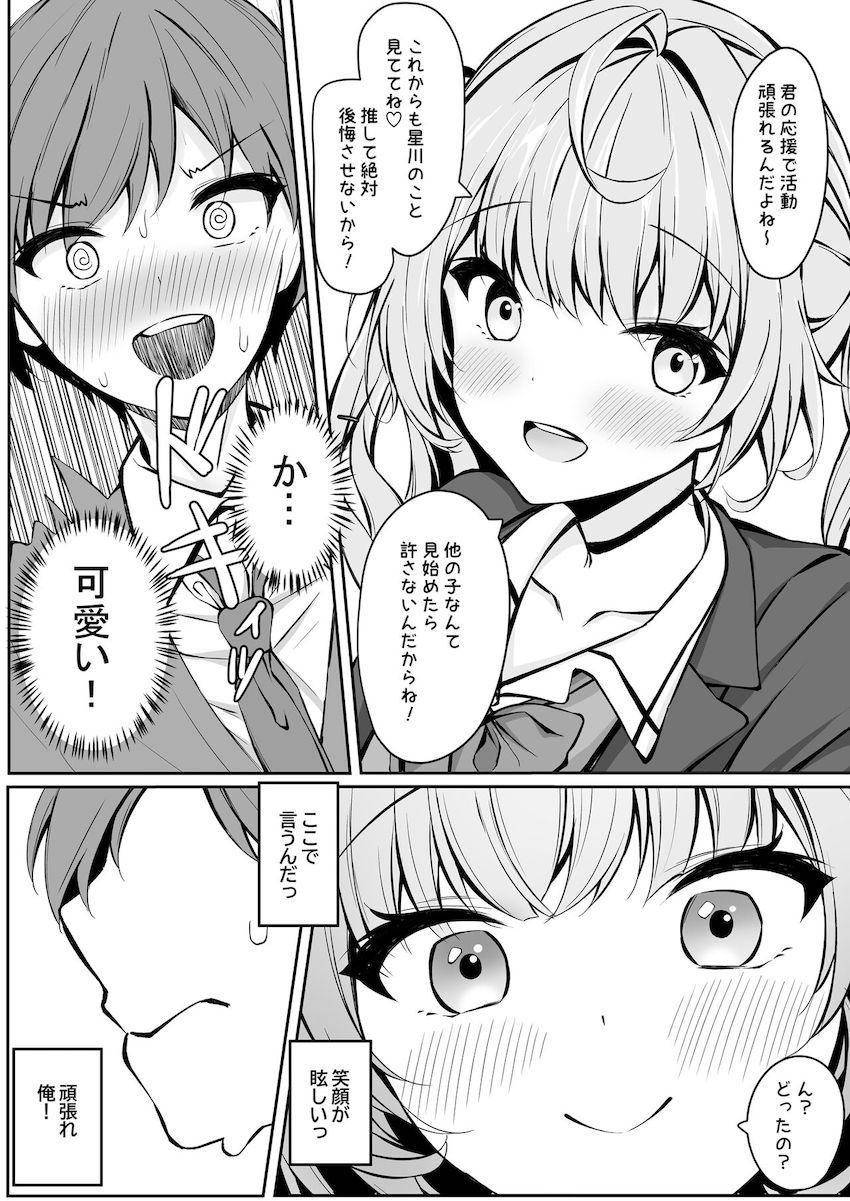 クラスメイトで推しの星川さんが実は生意気性悪JKだったので媚薬睡眠薬盛って犯す！ <> 006
