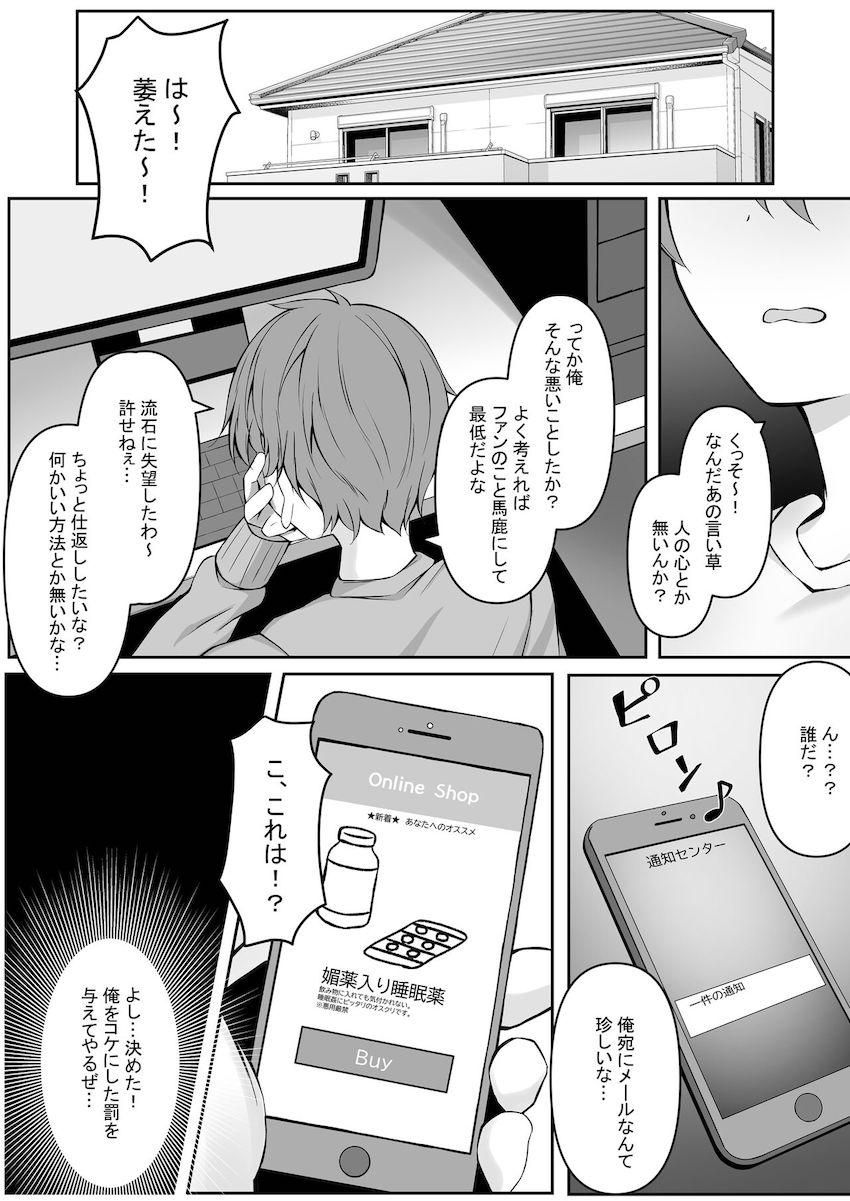 クラスメイトで推しの星川さんが実は生意気性悪JKだったので媚薬睡眠薬盛って犯す！ <> 008