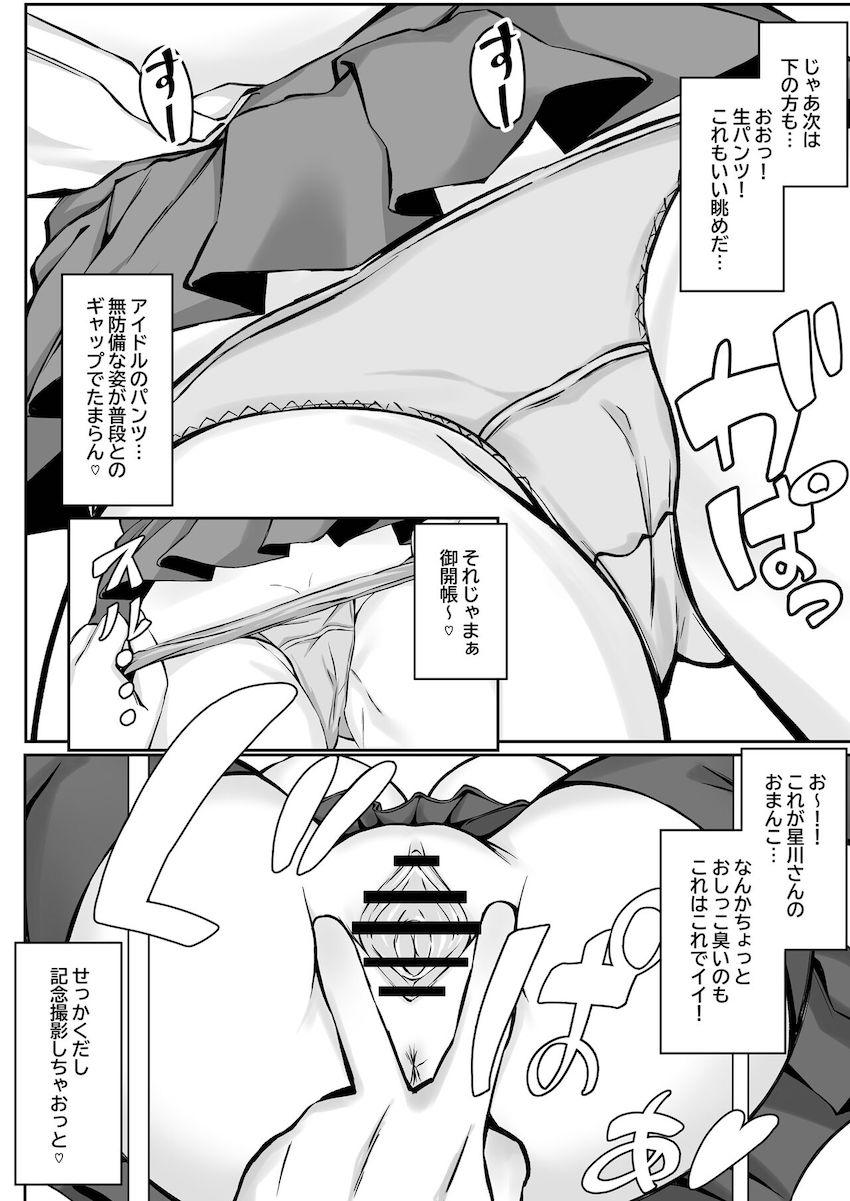 クラスメイトで推しの星川さんが実は生意気性悪JKだったので媚薬睡眠薬盛って犯す！ <> 012