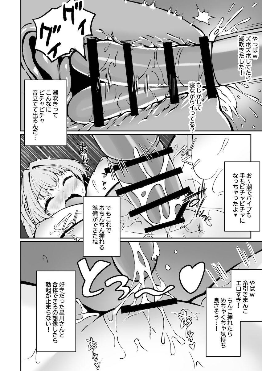 クラスメイトで推しの星川さんが実は生意気性悪JKだったので媚薬睡眠薬盛って犯す！ <> 016