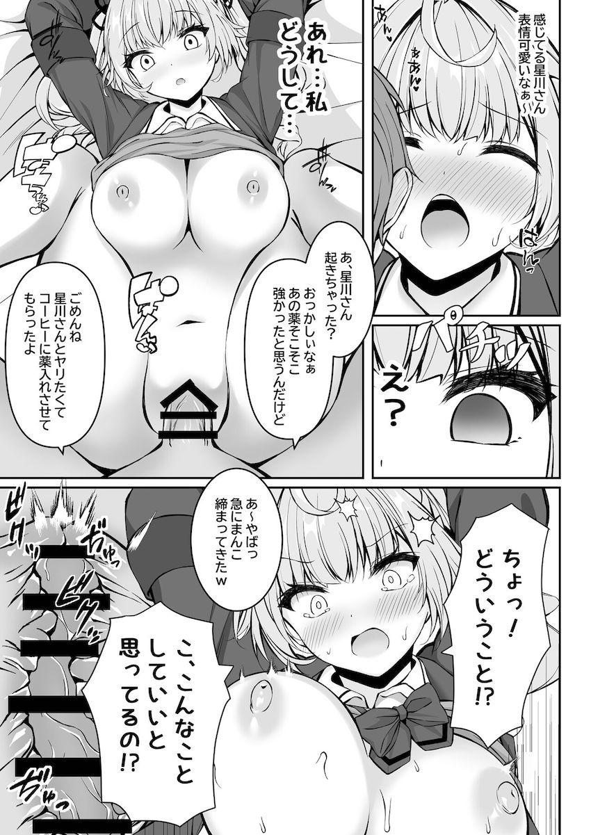 クラスメイトで推しの星川さんが実は生意気性悪JKだったので媚薬睡眠薬盛って犯す！ <> 020