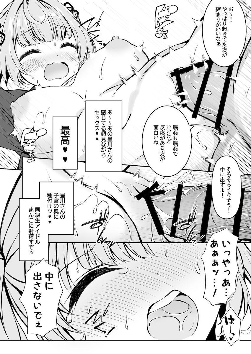 クラスメイトで推しの星川さんが実は生意気性悪JKだったので媚薬睡眠薬盛って犯す！ <> 023