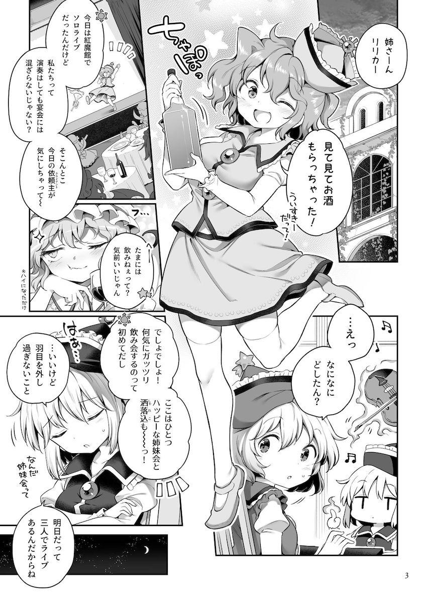 プリズムリバー三姉妹のイクイク潮吹き3P百合えっち！ <> 002