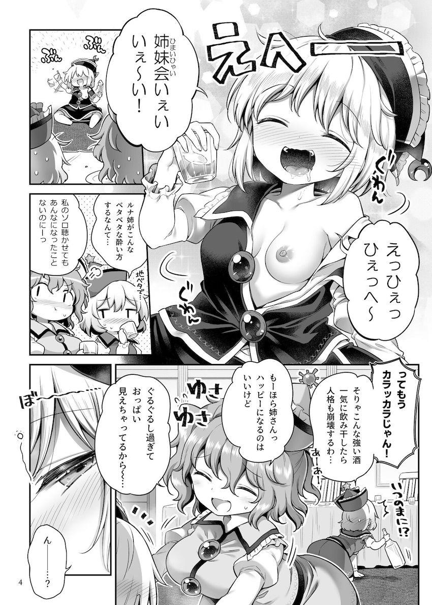 プリズムリバー三姉妹のイクイク潮吹き3P百合えっち！ <> 003