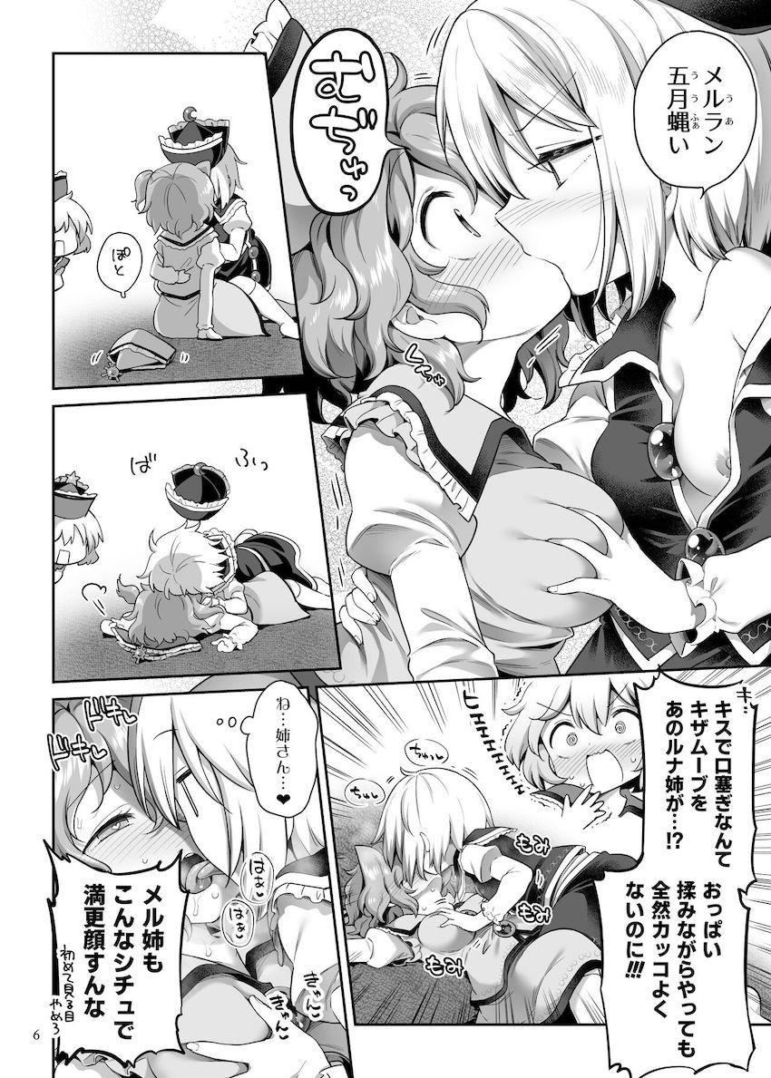 プリズムリバー三姉妹のイクイク潮吹き3P百合えっち！ <> 005