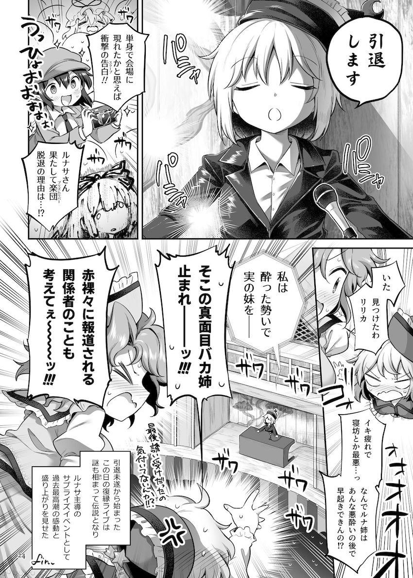 プリズムリバー三姉妹のイクイク潮吹き3P百合えっち！ <> 023