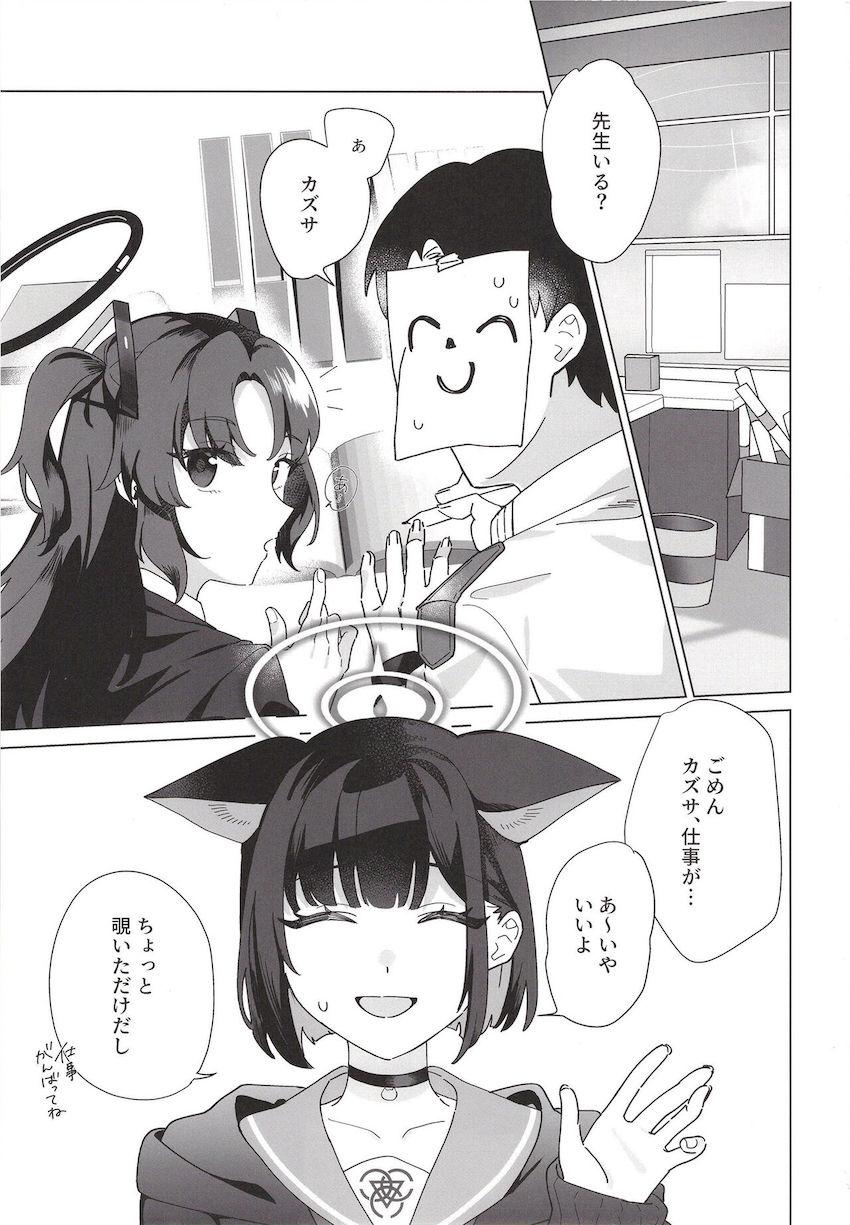 先生が相手をしてくれないので先生の部屋でオナニーしていたカズサ。しかしその場に先生が現れて…。 <> 002