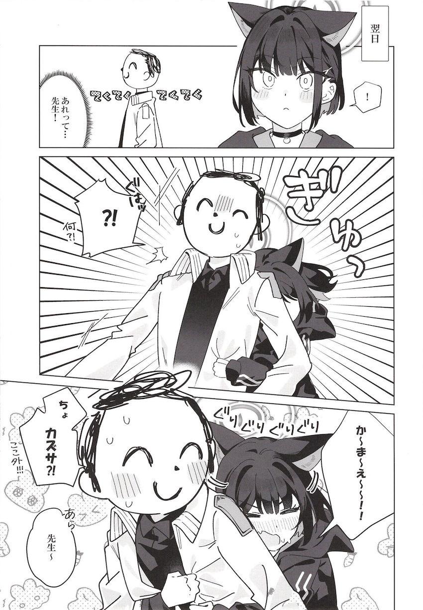 先生が相手をしてくれないので先生の部屋でオナニーしていたカズサ。しかしその場に先生が現れて…。 <> 004