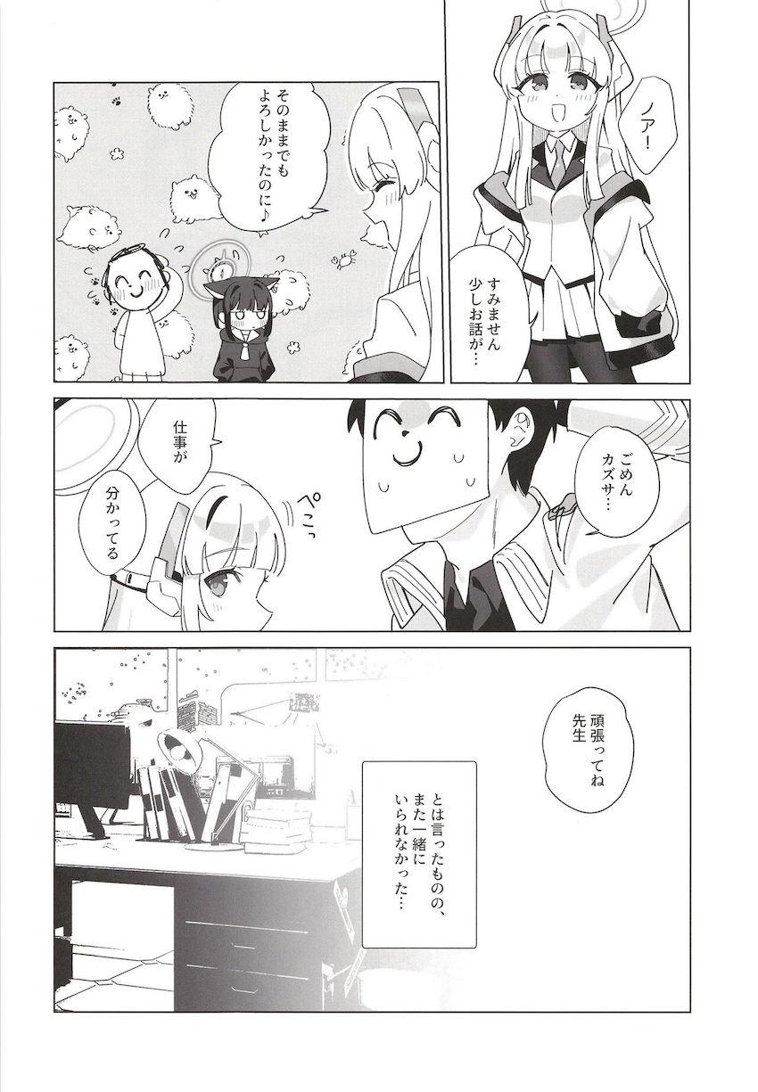先生が相手をしてくれないので先生の部屋でオナニーしていたカズサ。しかしその場に先生が現れて…。 <> 005