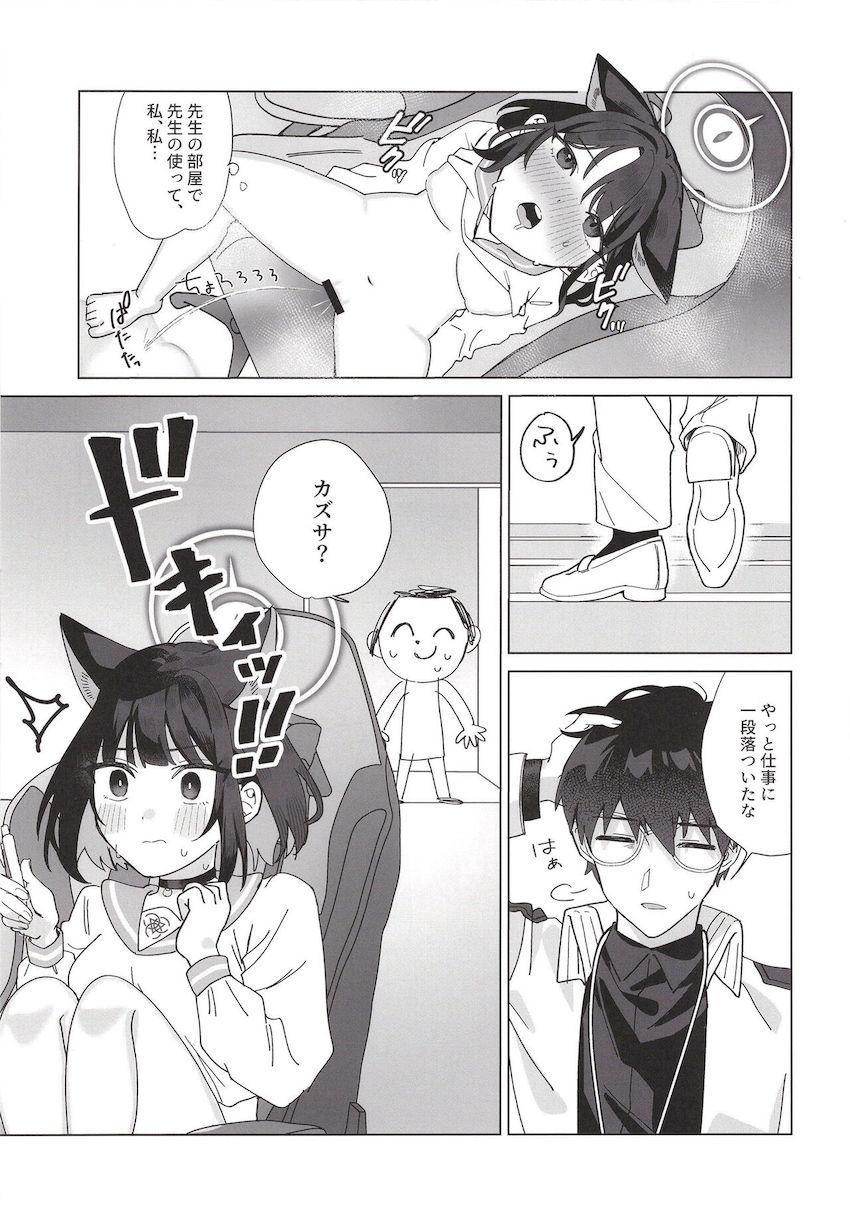 先生が相手をしてくれないので先生の部屋でオナニーしていたカズサ。しかしその場に先生が現れて…。 <> 010