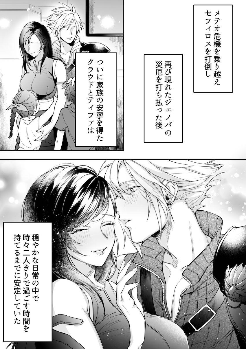 ティファとクラウド夫婦いちゃいちゃ微エロ <> 1