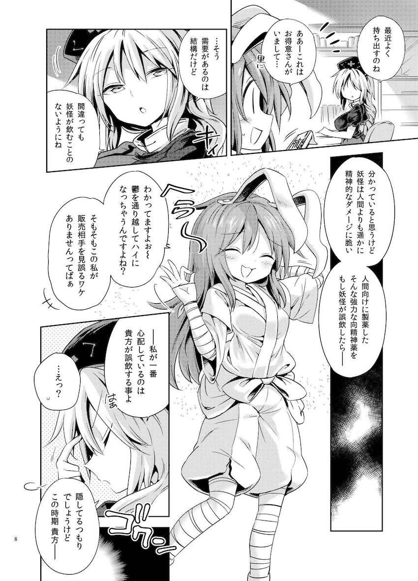 ルナサとうどんげの発情レズ交尾！ <> 007