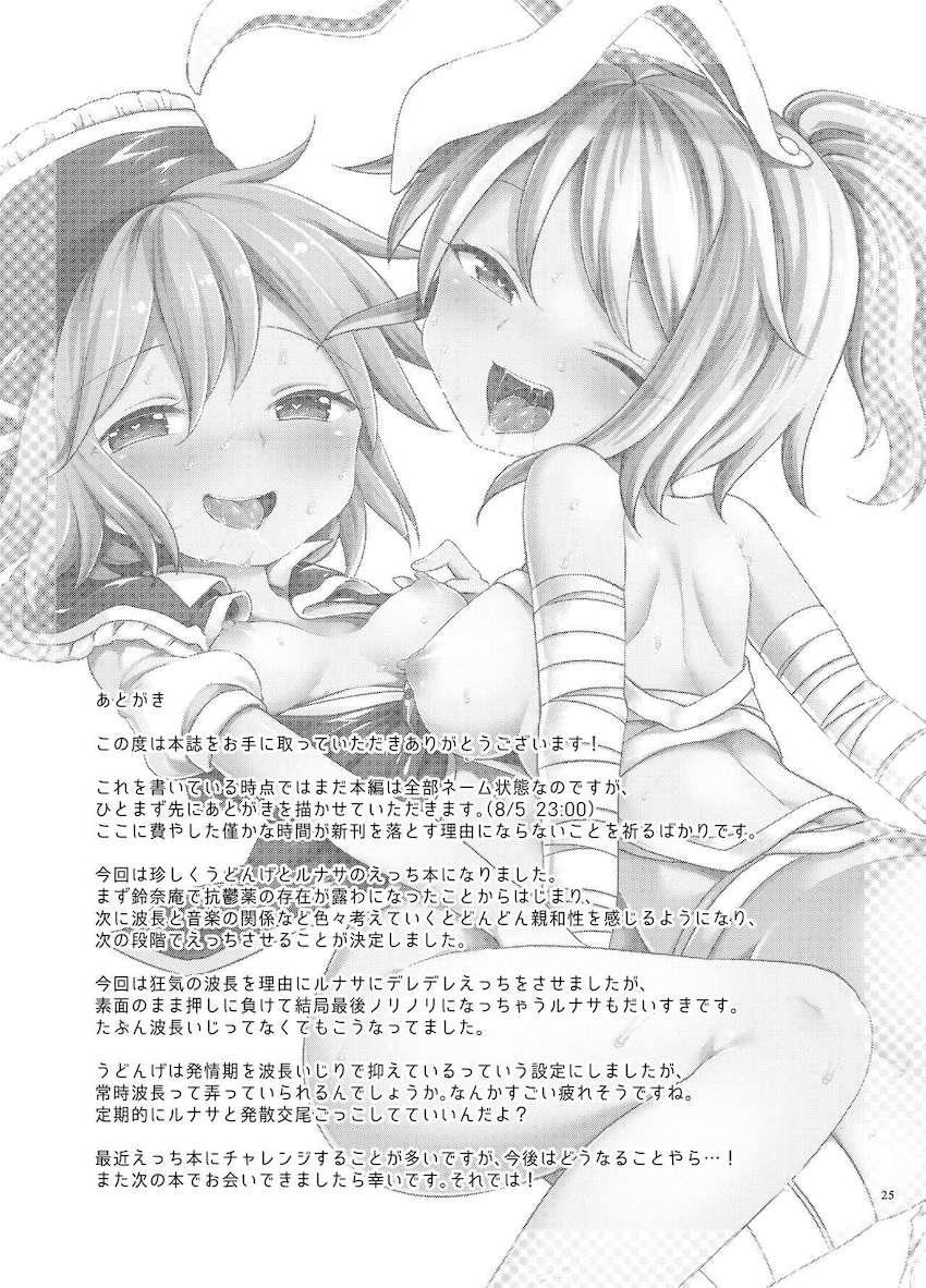 ルナサとうどんげの発情レズ交尾！ <> 024
