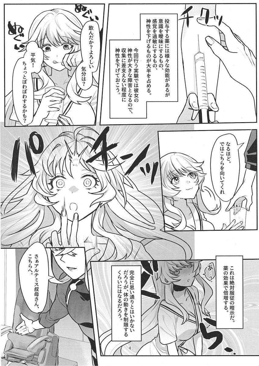 アルテミス叔母さんを騙してアクメ実験！ <> 003