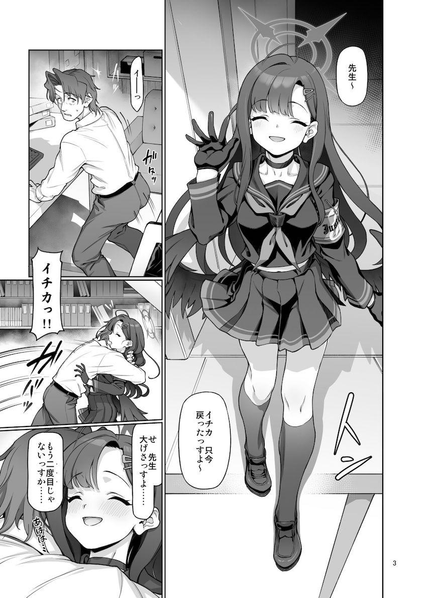 寝取られ性癖の先生のために頑張るイチカの本 <> 004