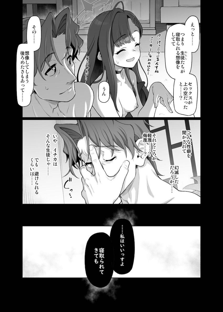 寝取られ性癖の先生のために頑張るイチカの本 <> 010
