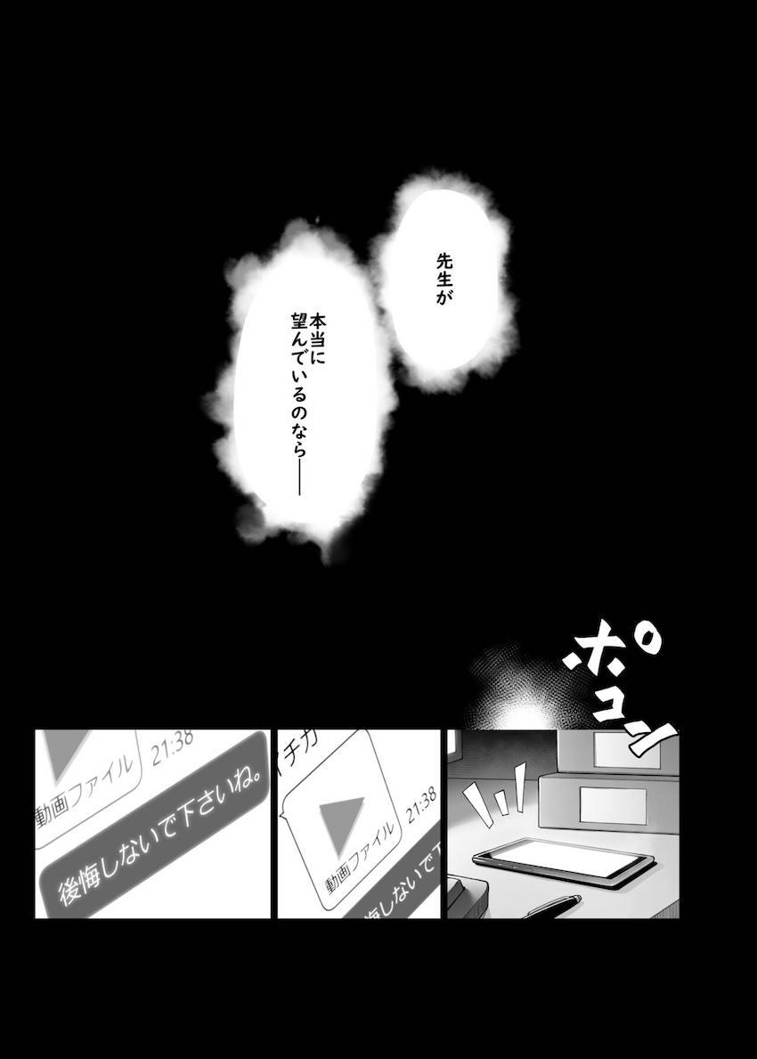 寝取られ性癖の先生のために頑張るイチカの本 <> 012
