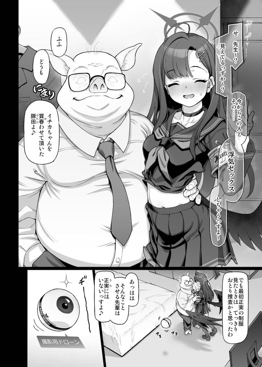 寝取られ性癖の先生のために頑張るイチカの本 <> 013