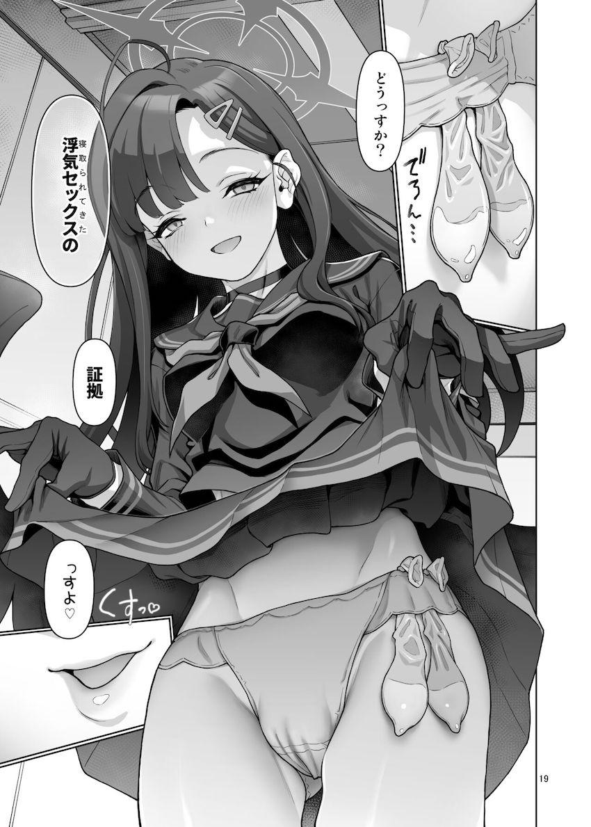 寝取られ性癖の先生のために頑張るイチカの本 <> 020