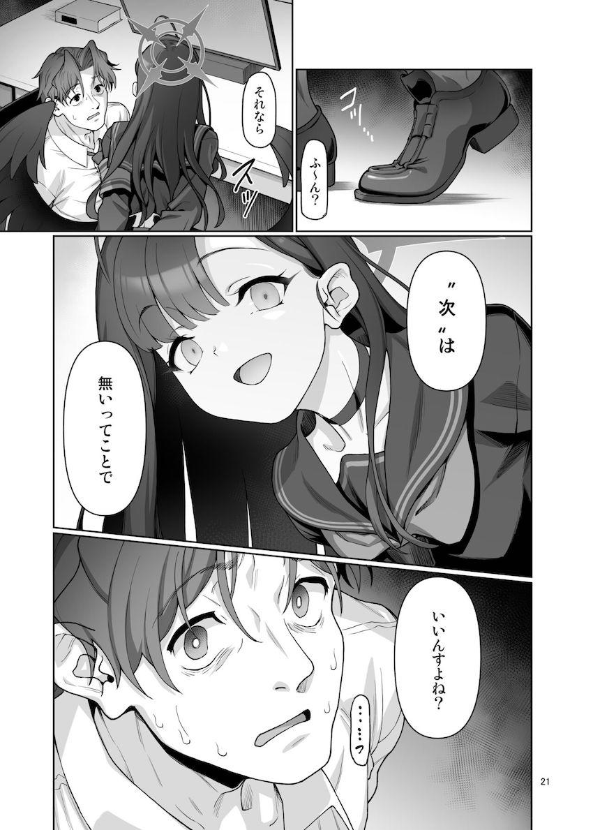 寝取られ性癖の先生のために頑張るイチカの本 <> 022